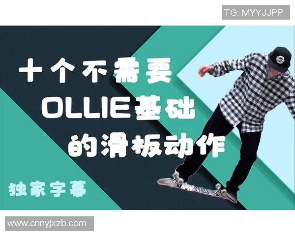 张秀英独家分享滑板技巧与心得体会助你轻松入门与提升